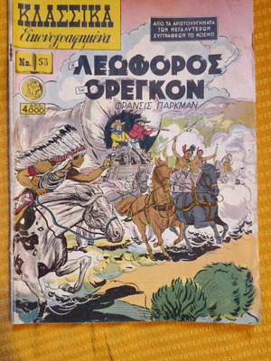 Κλασσικά εικονογραφημένα Νο 53 μεταχειρισμένο