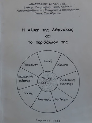 Book Η Αλυκή της Λάρνακας και το περιβάλλον της used