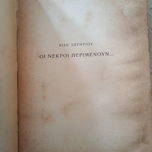 Oi Nekroi Perimenoun book used, 1962 edition, Greek