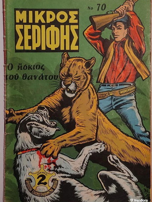 Μικρός Σερίφης Νο 70 κόμικ μεταχειρισμένο, Ο ήσκιος του θανάτου