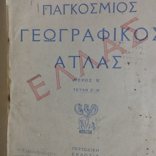 1936 1937 Greece Tour and World Geographic Atlas books like new