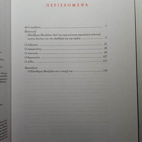 Eleftherios Venizelos Historical Album new