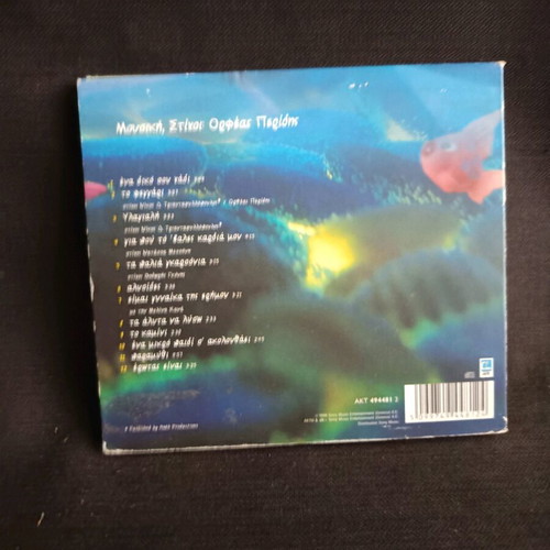 Orfeas Peridis Gia Pou To Vales Kardia Mou CD used, traditional