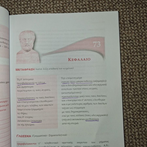 Thoukydides Istoria Book C Kerkyraika used, Greek edition for 1st Lyceum