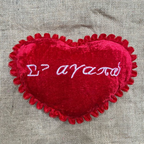 Heart pillows new with embroidered S'agapo