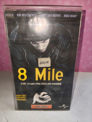 8 Mile βιντεοκασέτα μεταχειρισμένη με εξώφυλλο και υπότιτλους
