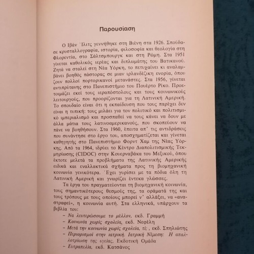 Ivan Ilits book Ston Sosialismo ftaneis mono me podilato like new