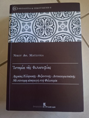 History of Philosophy by Nikos Ath. Matsoukas, academic book
