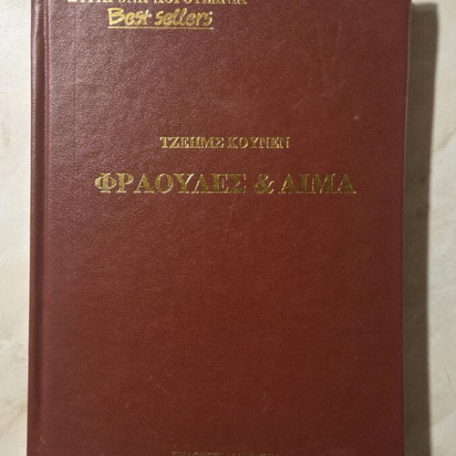 James Kunen Strawberries & Blood hardcover book used