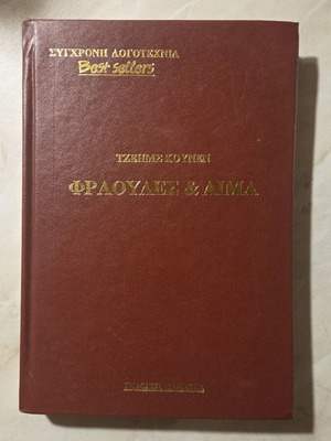 James Kunen Strawberries & Blood hardcover book used