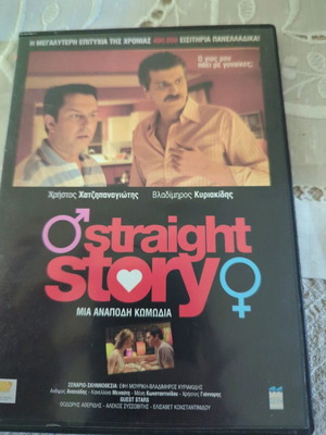 Straight Story DVD like new, comedy