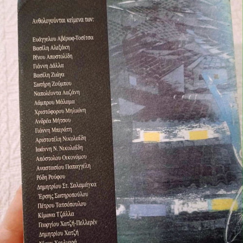 Ta Giannena in Modern Greek Prose collective work in excellent condition