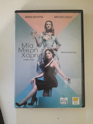 A Simple Favor DVD with Greek subtitles, comedy mystery