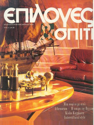 Epiloges Spiti Magazine Issue 14 used