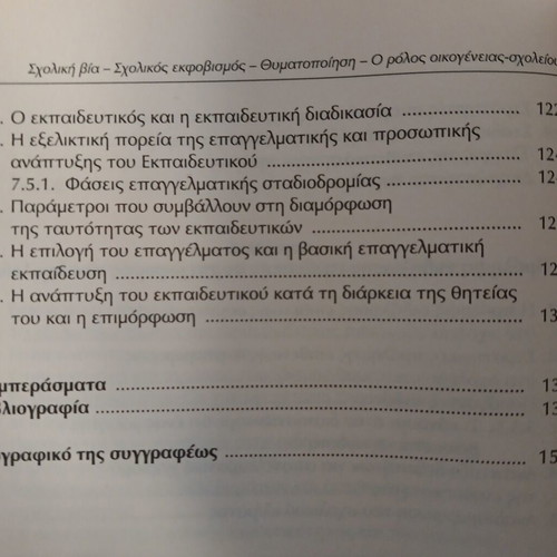 School Violence Bullying book from To Vima 2011