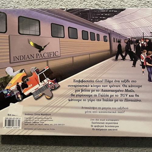 Children's Book-Puzzle Υπέροχα Τρένα like new, interactive, 5 puzzles