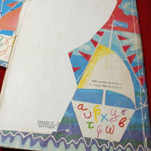 Vintage school textbooks "Η Γλώσσα μου για την Πρώτη Δημοτικού" parts 1 & 2 used