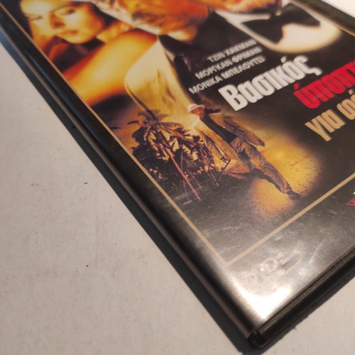 Under Suspicion DVD like new with Greek subtitles