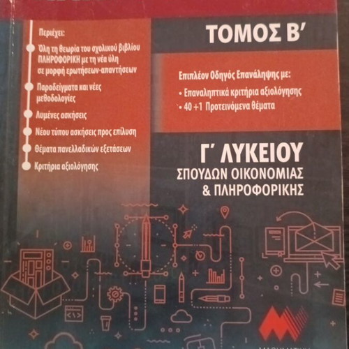 Informatics Volume B by Karkamanis like new, set of 2