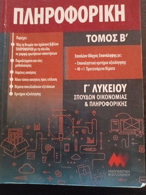 Informatics Volume B by Karkamanis like new, set of 2
