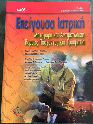 First Aid Book like new