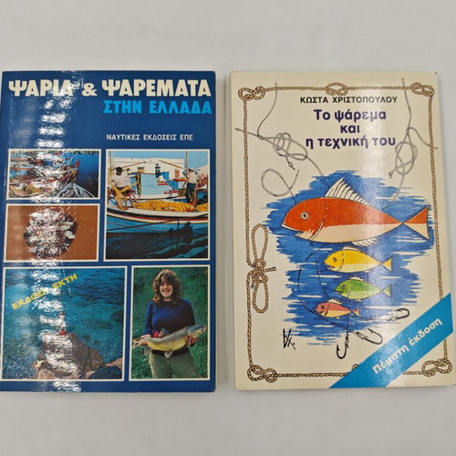 Fishing books used, Greek language, hobby genre