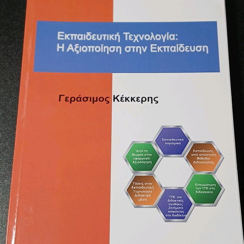 Educational Technology: Utilization in Education used