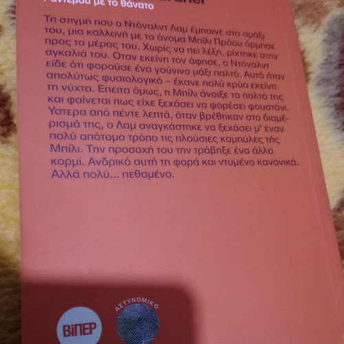 Ραντεβού με το θάνατο Erle Stanley Gardner καινούργιο