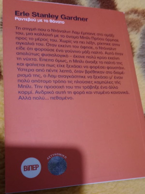 Ραντεβού με το θάνατο Erle Stanley Gardner καινούργιο