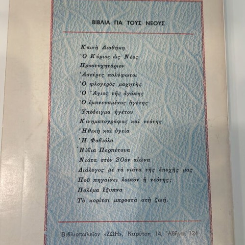 Short story Lakis Laveris like new, Athens 1976