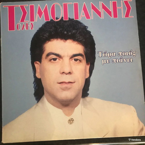 Vinyl Tolis Tsimogiannis – Tora Poios Me Piani, 1 Vinyl, Laiko Album Sakkaris Records