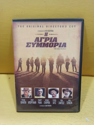 The Wild Bunch DVD like new with subtitles