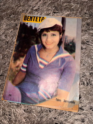 Vendeta magazine used, issue 336 featuring Popi Asteriadi
