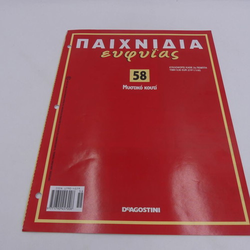 Παιχνίδια Ευφυΐας DeAgostini Μυστικό Κουτί No.58 Καινούργιο