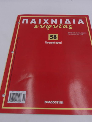 Παιχνίδια Ευφυΐας DeAgostini Μυστικό Κουτί No.58 Καινούργιο