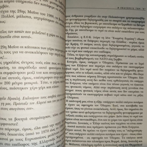 The Revenge of the «E» like new book by Anestis Keramydas