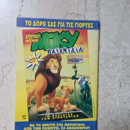 Miky Maous #1481 comic book