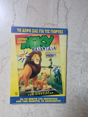 Miky Maous #1481 comic book