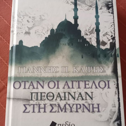 When the Angels Died in Smyrna used book
