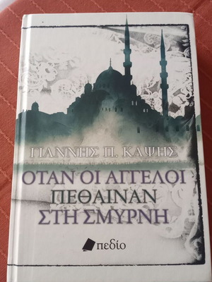 When the Angels Died in Smyrna used book