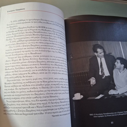 Stavros Xarhakos O Ihos Tis Elladas book like new, Greek
