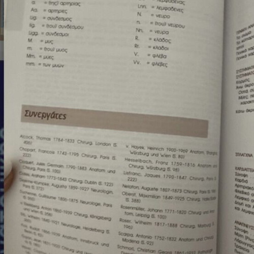 Descriptive Anatomy Handbook new, Greek
