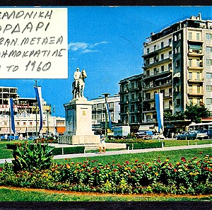 F016  ΘΕΣΣΑΛΟΝΙΚΗ 1960 Πλατεία Δημοκρατίας (Βαρδάρη) με έφιππο Κωνσταντίνο - καρτποσ10,50x15cm