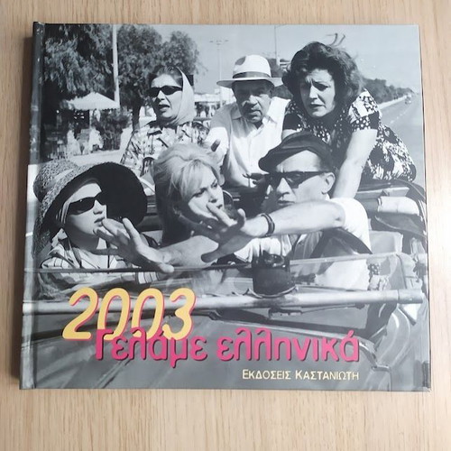 Gelame Ellinika 2003 Calendar like new, Greek comedies