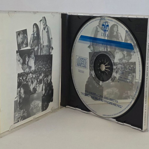 Glykeria CD Sto Lykavito Nights Magical And Dreamy like new, laiko