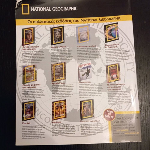 Album O Sfigmos tis Gis used, special National Geographic edition