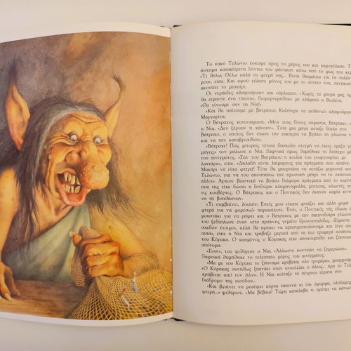 Fairy Tale "Ta Neraidoftera" like new, Greek children's book