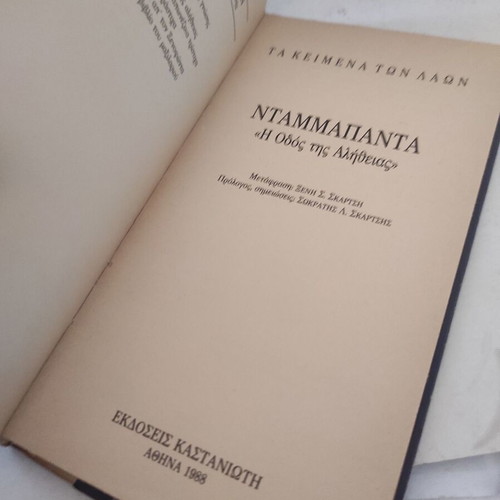 Ntampapanta: The Path of Truth used, religious book