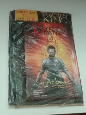 Stephen King Ο Μαύρος Πύργος: Ο Μακρύς Δρόμος του Γυρισμού, Τόμος 2
