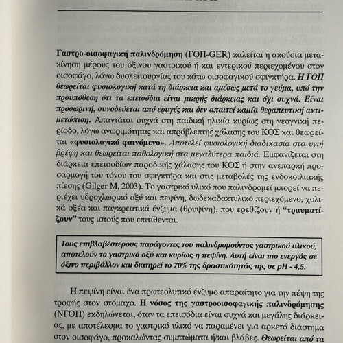 Gastroesophageal Reflux and Otolaryngological Problems like new